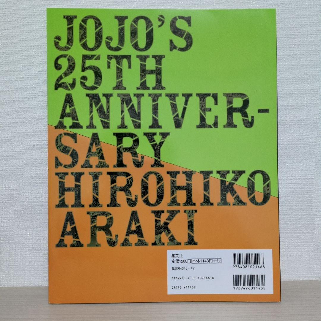 荒木飛呂彦 Hirohiko Araki Works＆関連書籍セット