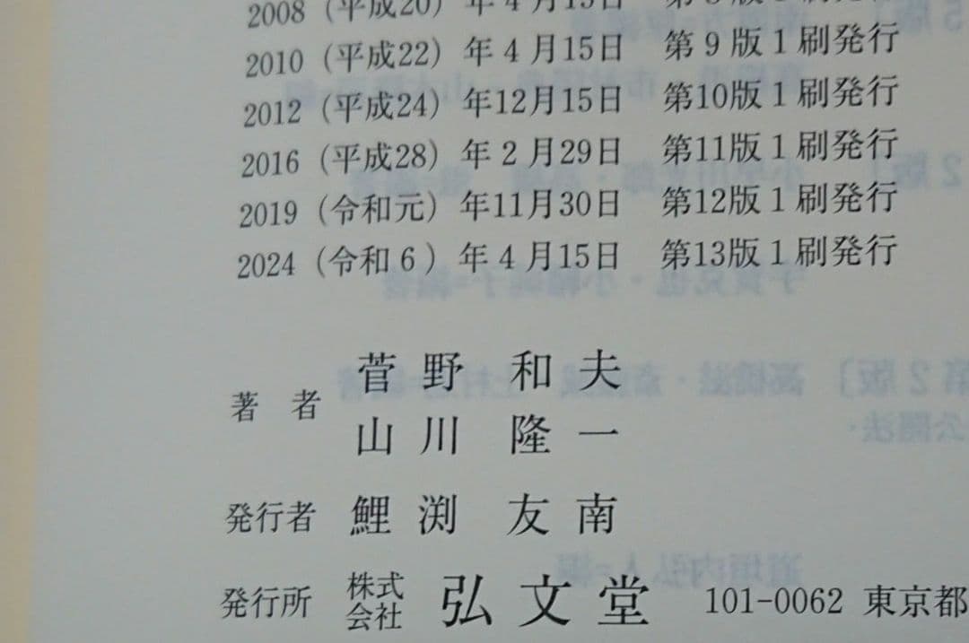 労働法　第十三版
