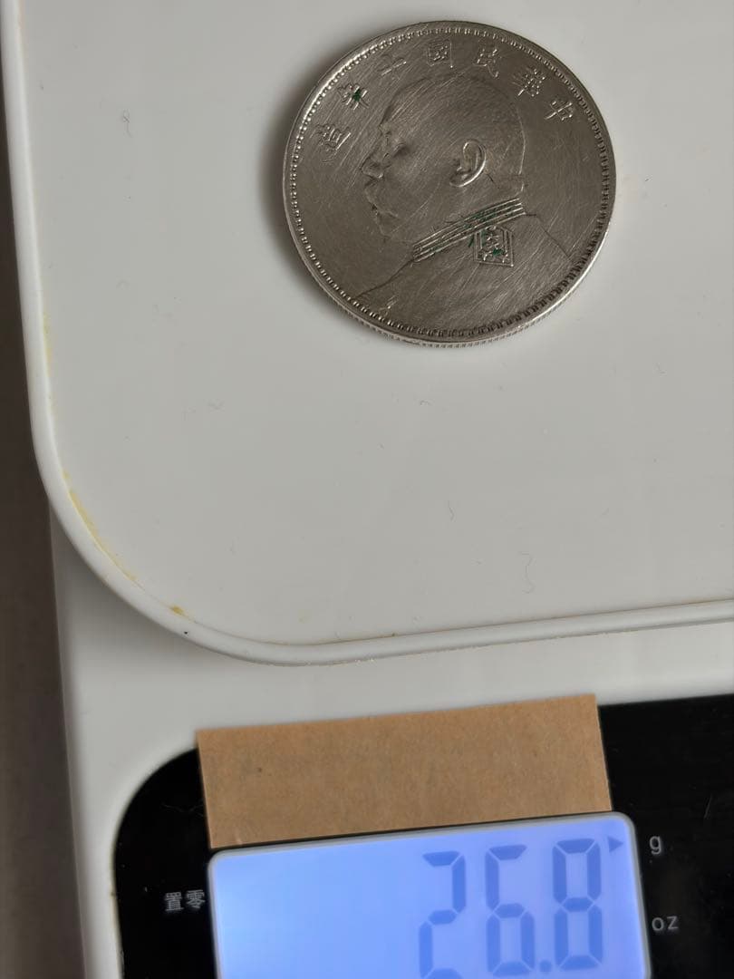 ま*い様 中国 壹圓銀貨 中華民国三年造/袁世凱造 中国近代銀貨 美品