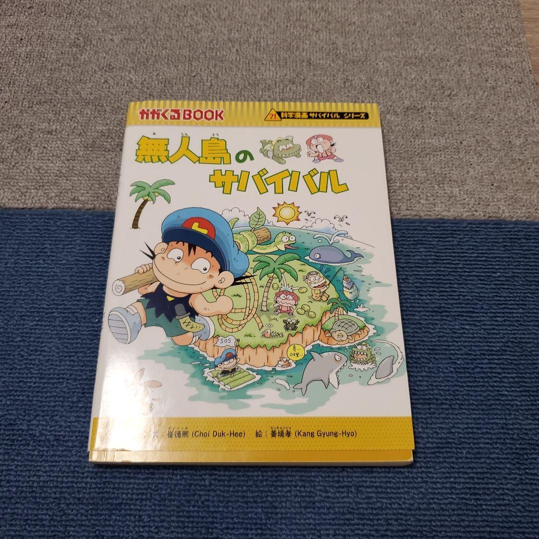 かがくるBOOK　サバイバルシリーズ　32冊