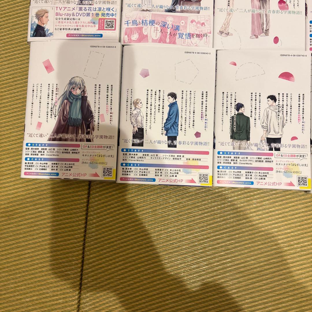 薫る花は凛と咲く1〜21巻 セット まとめ売り 美品