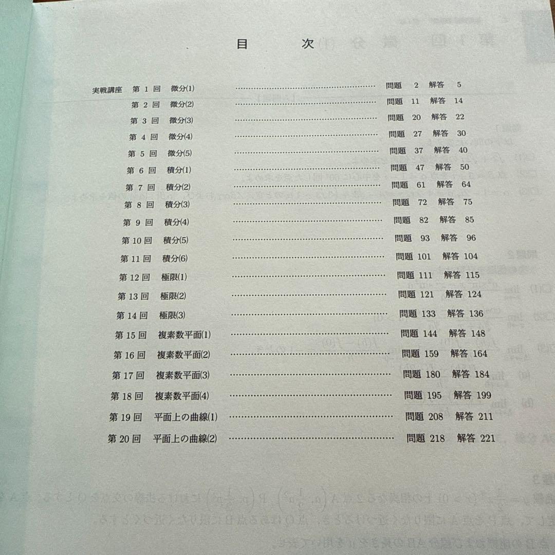 鉄緑会　高2数Ⅲ テキスト&問題集