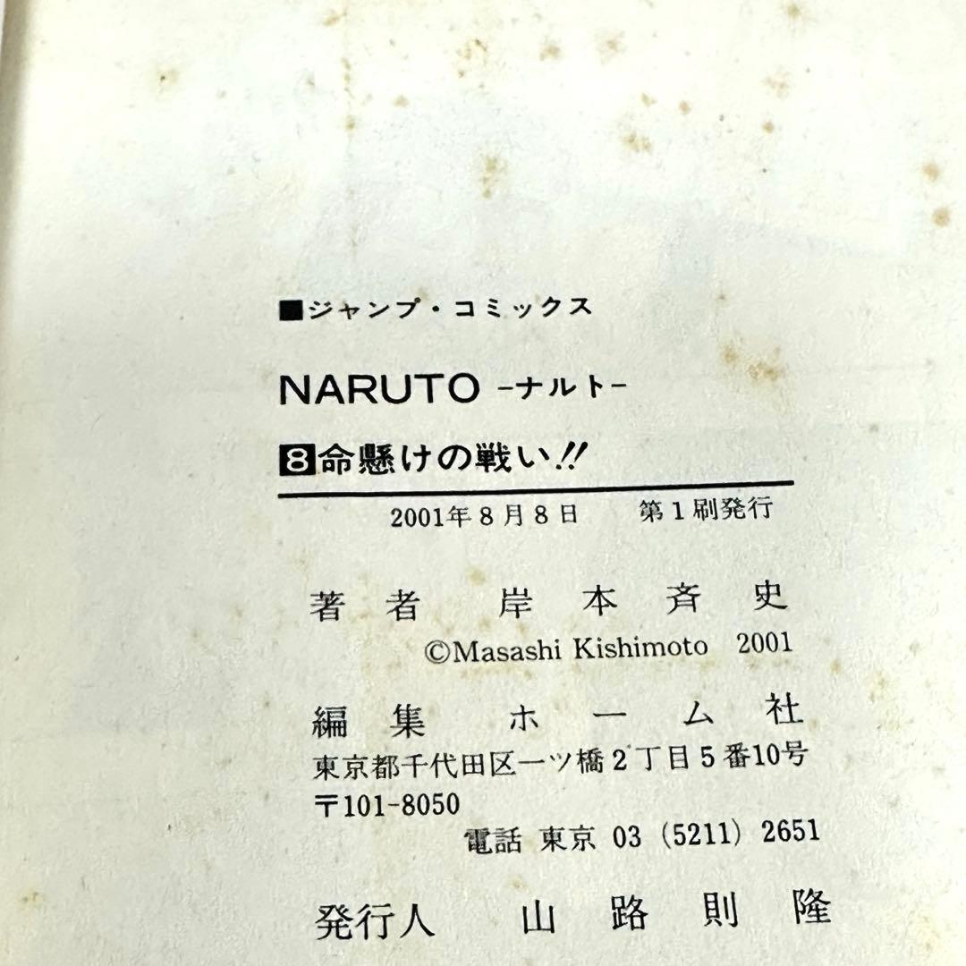 【初版多数】 ナルト NARUTO 全巻セット 全72巻＋外伝＋ 4冊