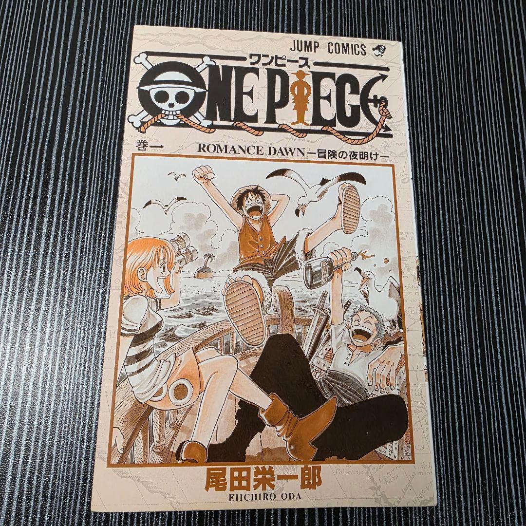 希少！ONEPIECE 1巻 初版 良品 1997年第1刷発行/S01