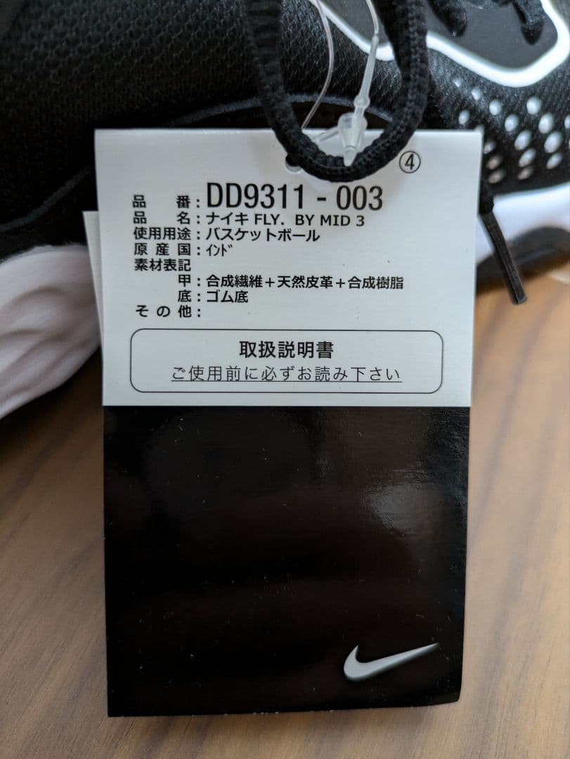 NIKE　ナイキ フライ バイ MID 3 バスケットボールシューズ 　バッシュ