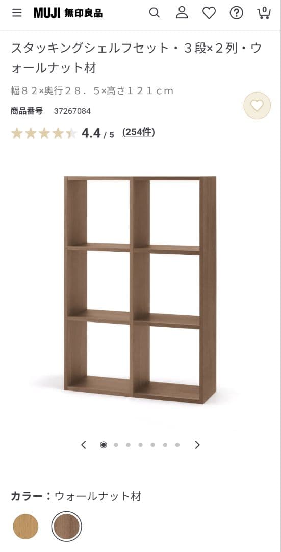 《専用》無印良品 スタッキングシェルフ 3×2 ウォールナット 棚収納木製家具