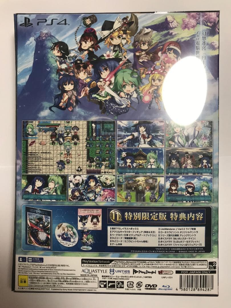 不思議の幻想郷 -ロータスラビリンス- 特別限定版 PS4