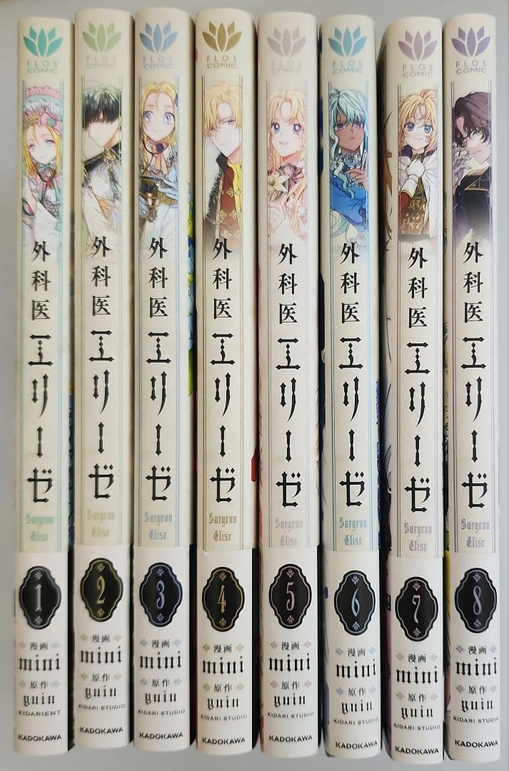 外科医エリーゼ 1〜8巻セット
