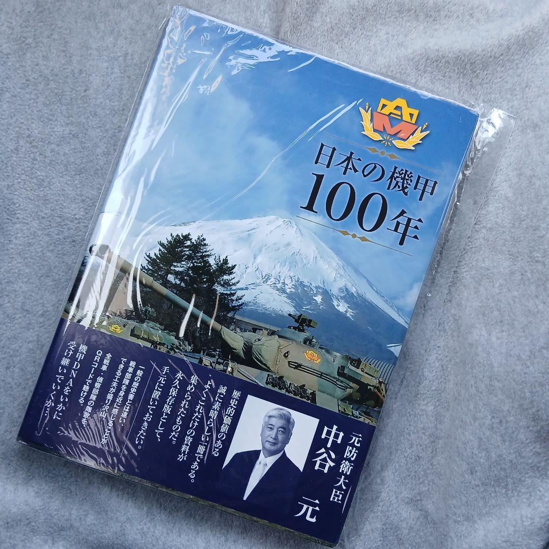 【新品】セット品①航自レジェンドブック②日本の機甲100年③陸自車輌の開発記録