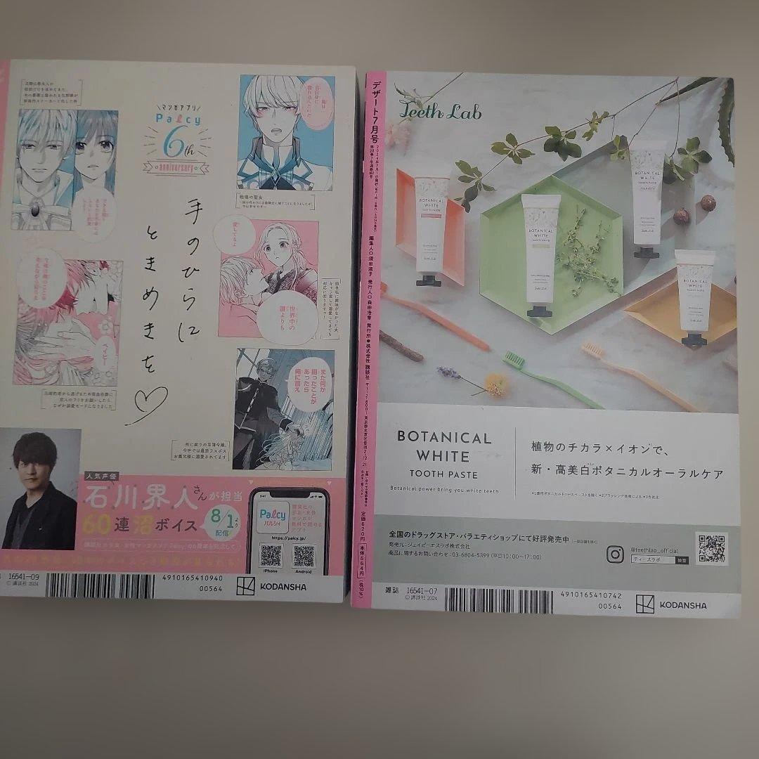 恋せよまやかし天使ども　デザート　一刻　ピンナップ　付録　漫画