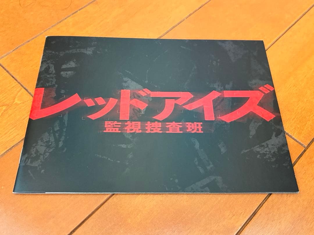 亀梨和也主演「レッドアイズ 監視捜査班」DVD-BOX ぬいぐるみ付きセット！