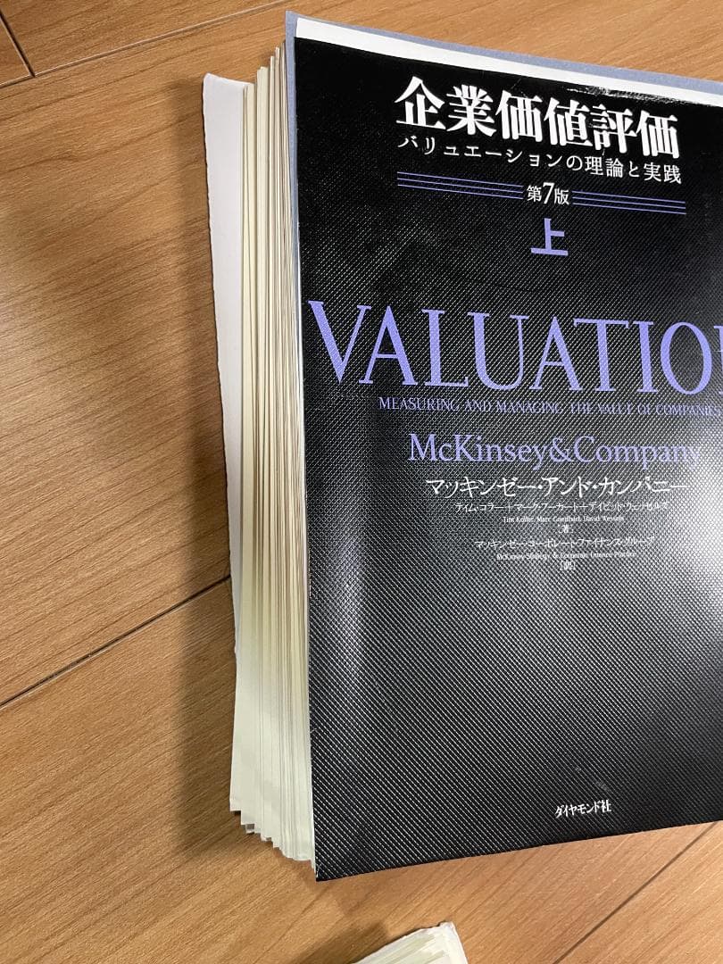 【断裁本】 企業価値評価 第7版 上下 セット マッキンゼー・アンド・カンパニー