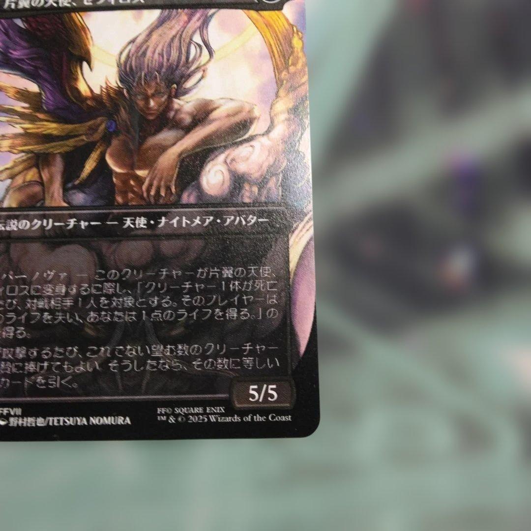 ほ*ん様 MTG 威名のソルジャー、セフィロス　ボーダーレス　非foil