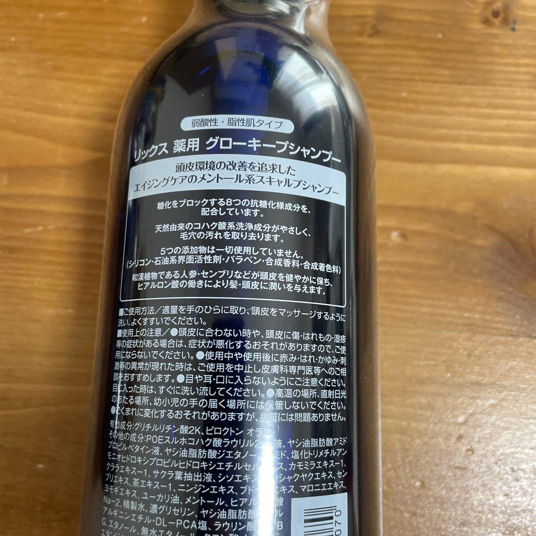 【最終値下げ】リックス 薬用 グローキープ シャンプー 800ml 2個セット