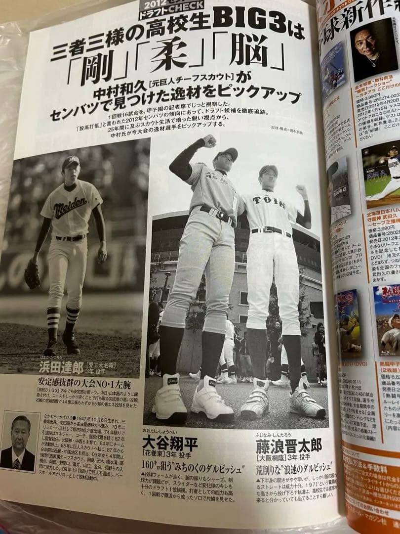 大谷翔平　花巻東高校時代掲載号　雑誌