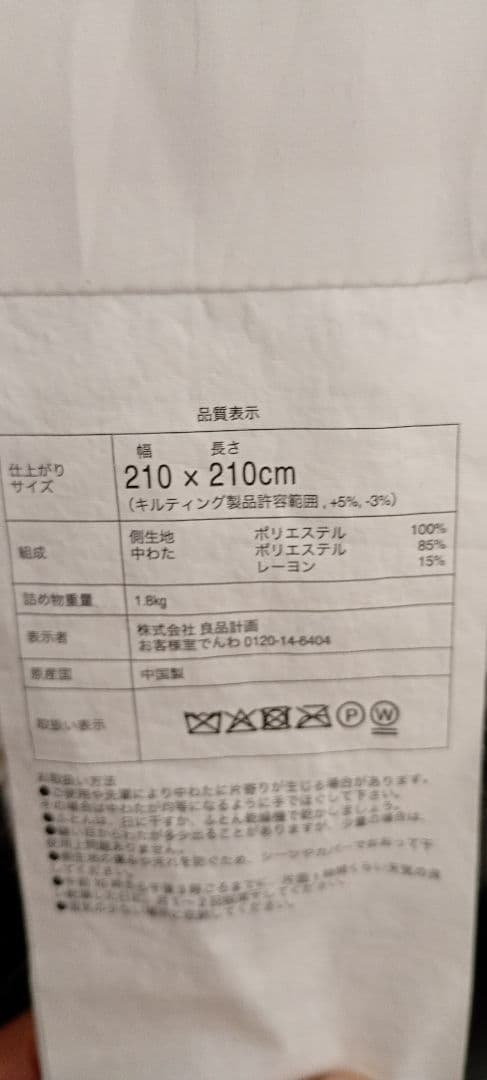 無印良品　クイーンサイズ　掛け布団210×210
