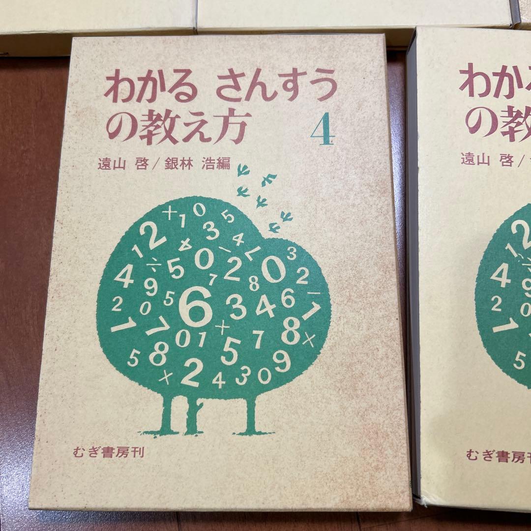 わかるさんすうの教え方 1-5 セット