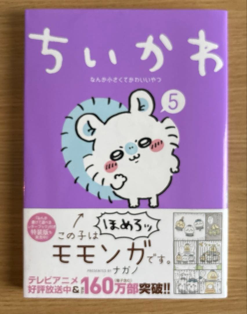 ちいかわ漫画1〜8巻 一部特装版あり