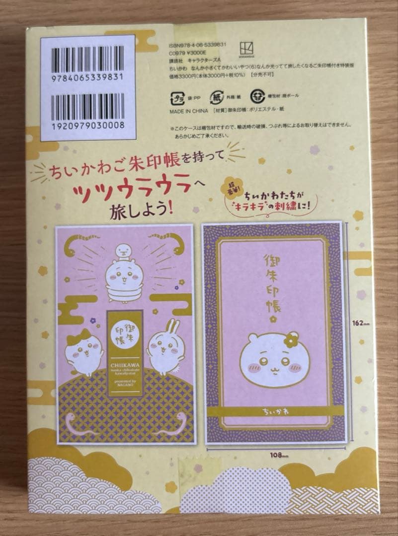 ちいかわ漫画1〜8巻 一部特装版あり