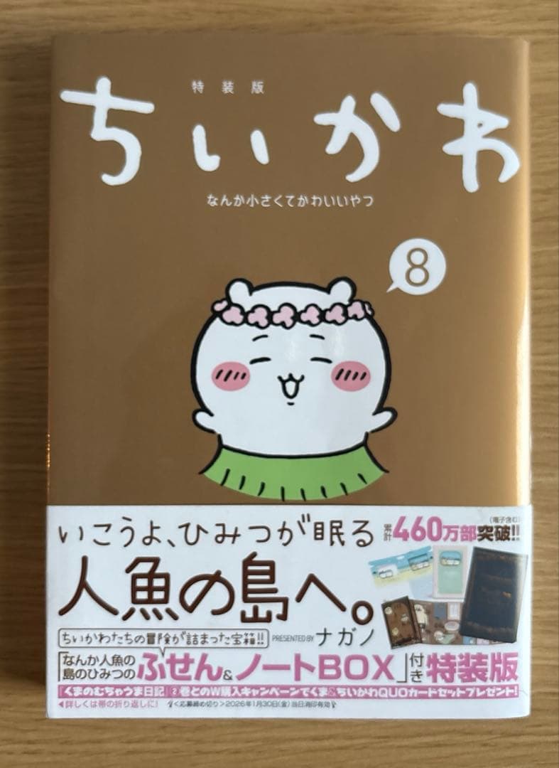 ちいかわ漫画1〜8巻 一部特装版あり