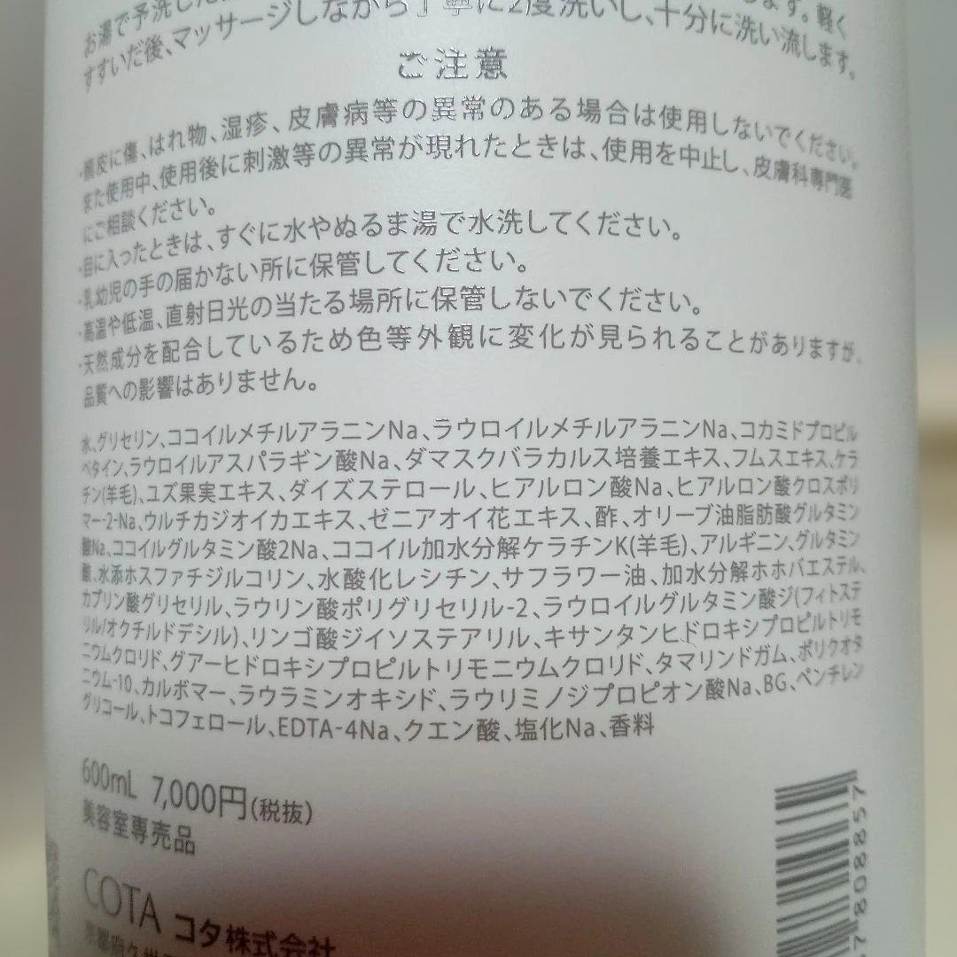コタ クチュール ベルベット 600mlシャンプートリートメントセット