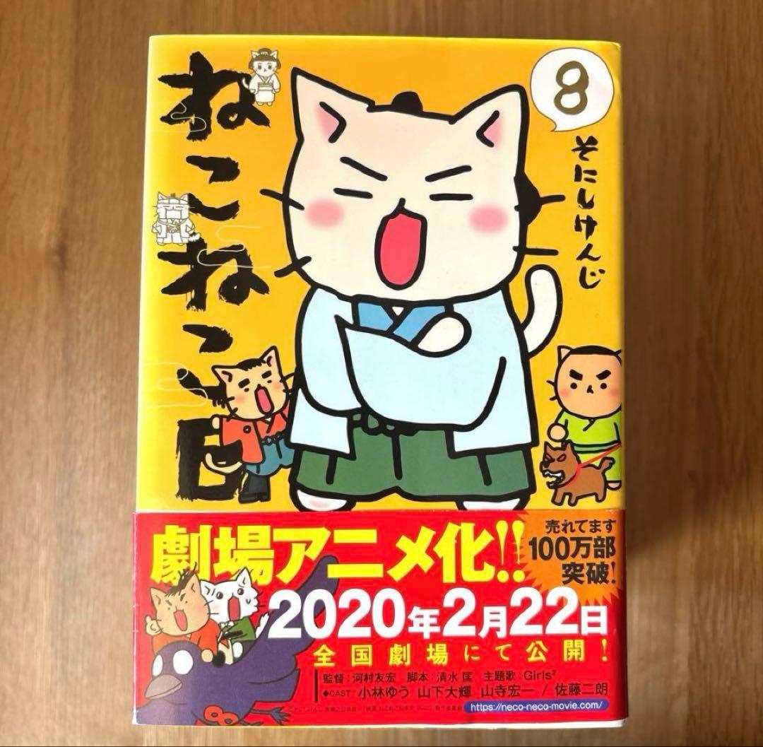 ねこねこ日本史　10巻セット　そにしけんじ