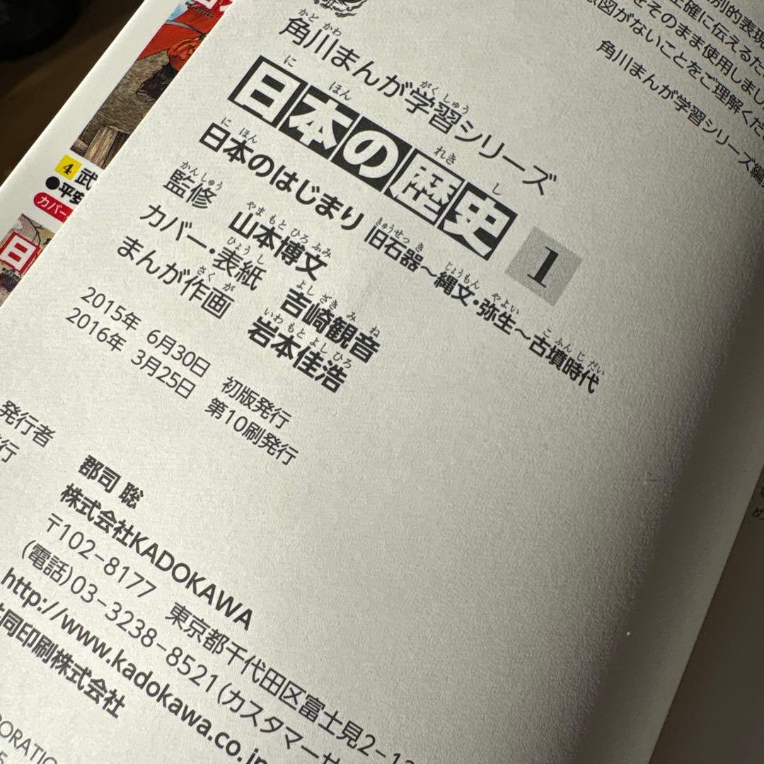 角川まんが学習シリーズ