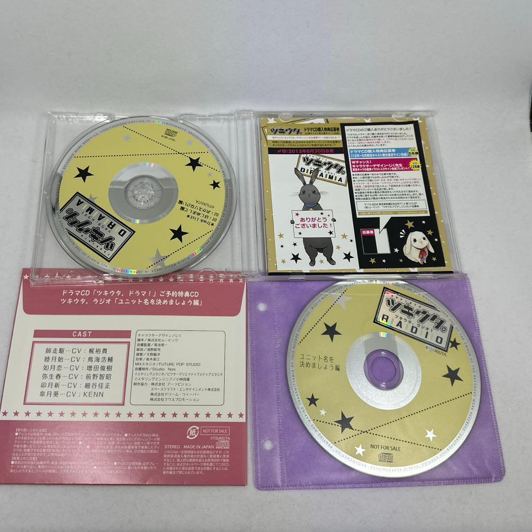 ツキウタ。 予約特典CD ドラマCD 13枚セット