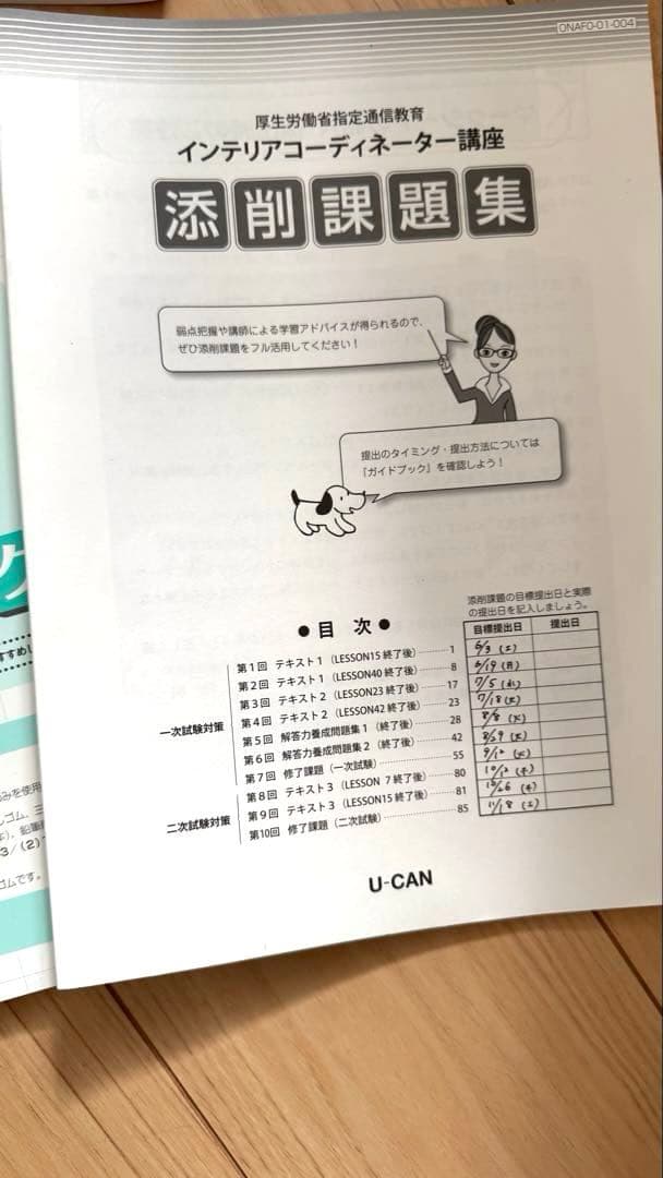 ユーキャン　インテリアコーディネーター講座　2023年度　教材