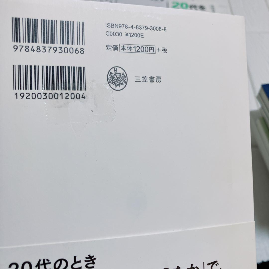 20代　本12冊まとめ売り　自己啓発本　入社1年目　働き方　仕事　適職
