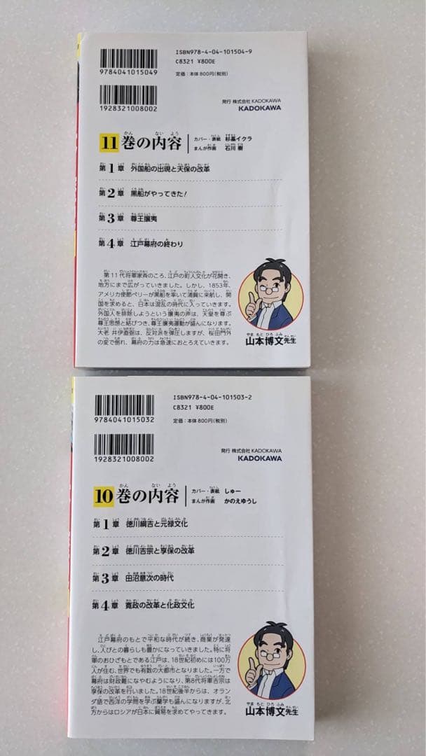 日本の歴史全15巻＋別巻1巻＋近現代史全3巻