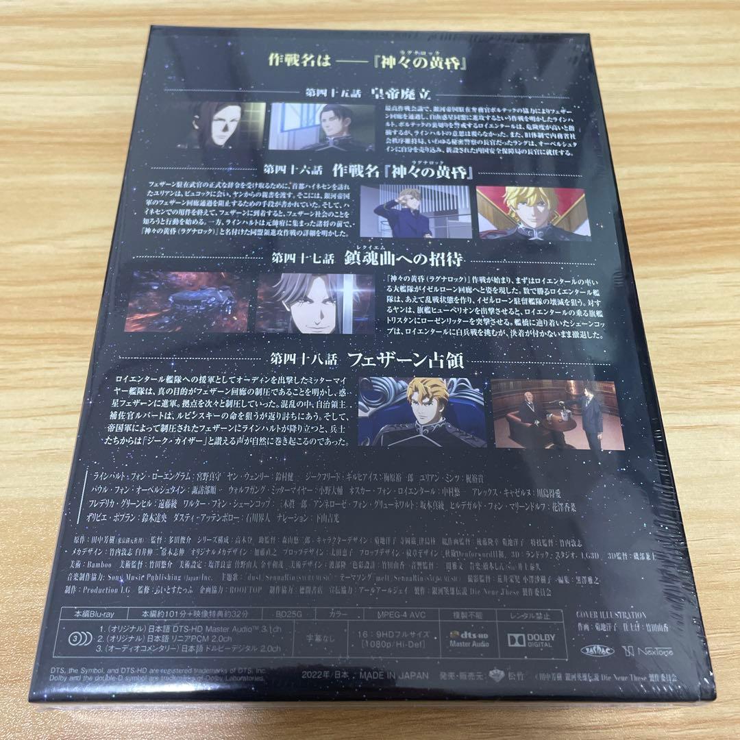 銀河英雄伝説Die Neue These第12巻Blu-ray 完全数量限定生産