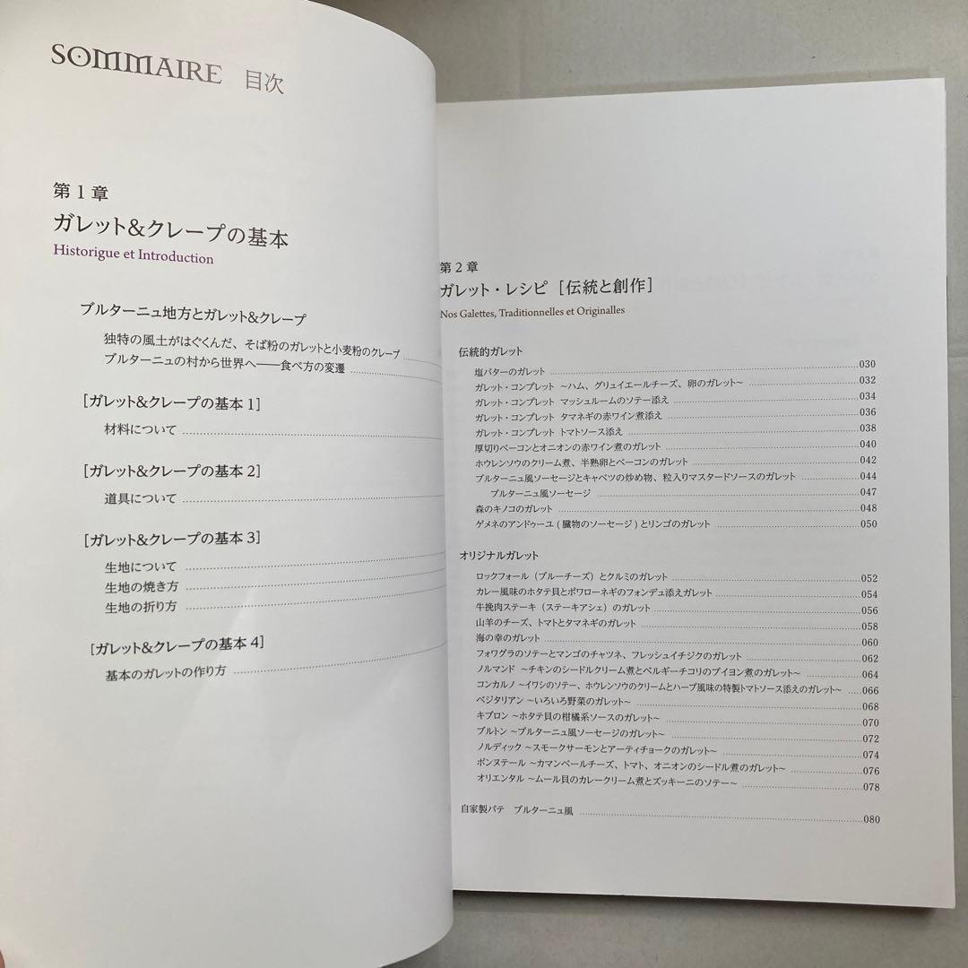 クレープリーティ・ロランドのガレット&クレープ : フランス・ブルターニュ地方…