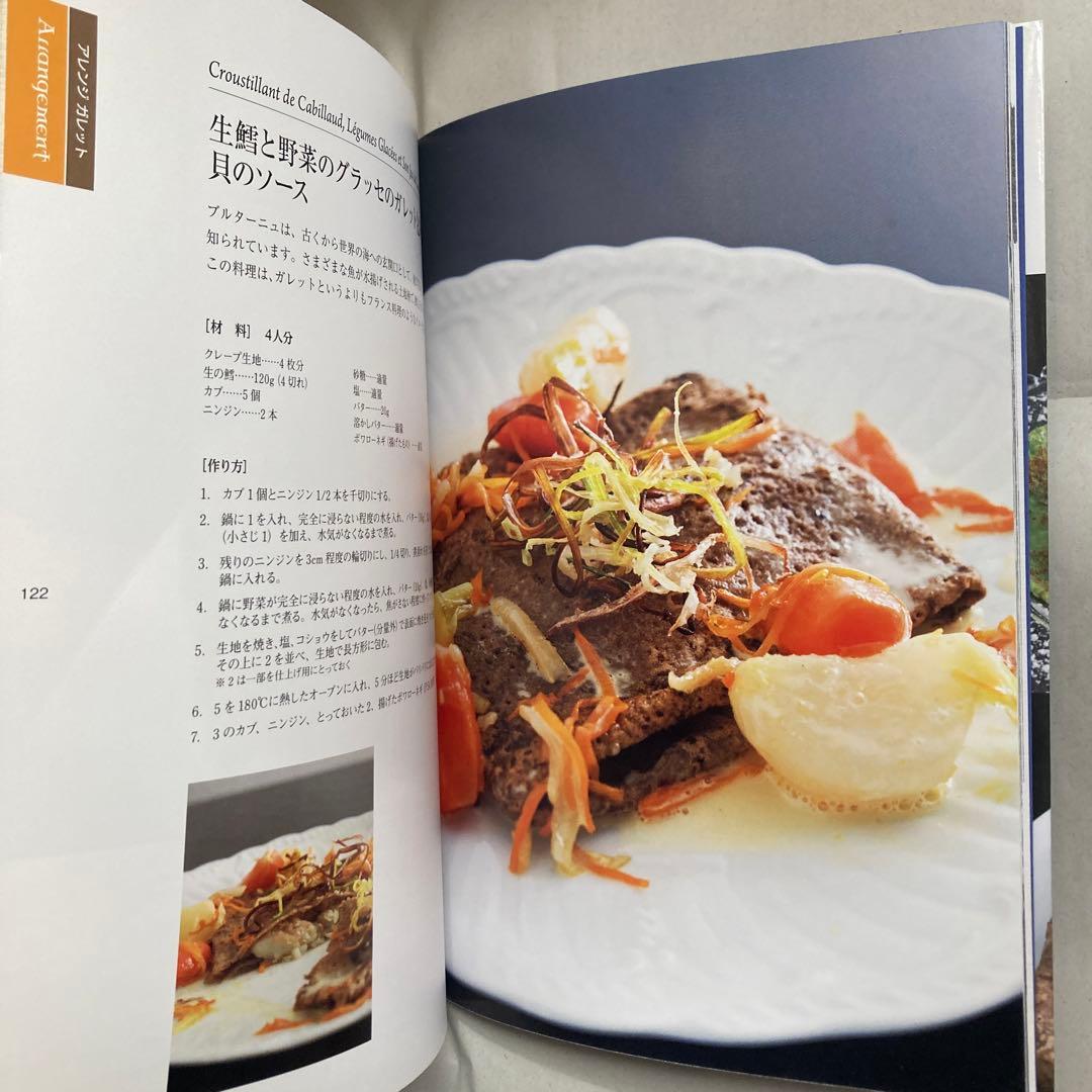 クレープリーティ・ロランドのガレット&クレープ : フランス・ブルターニュ地方…