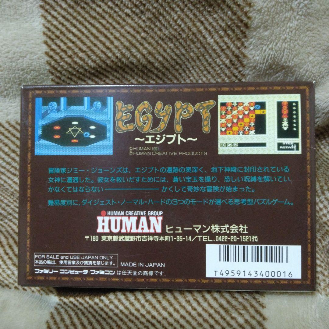 EGYPT ～エジプト～HUMAN