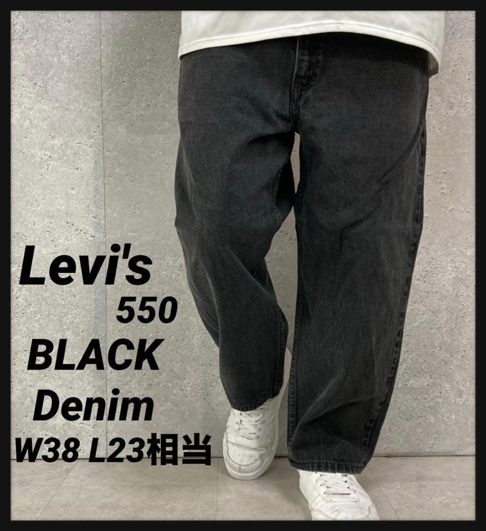 リーバイス550 オレンジタブ　ブラックデニム　ジーンズ　W38 L23相当