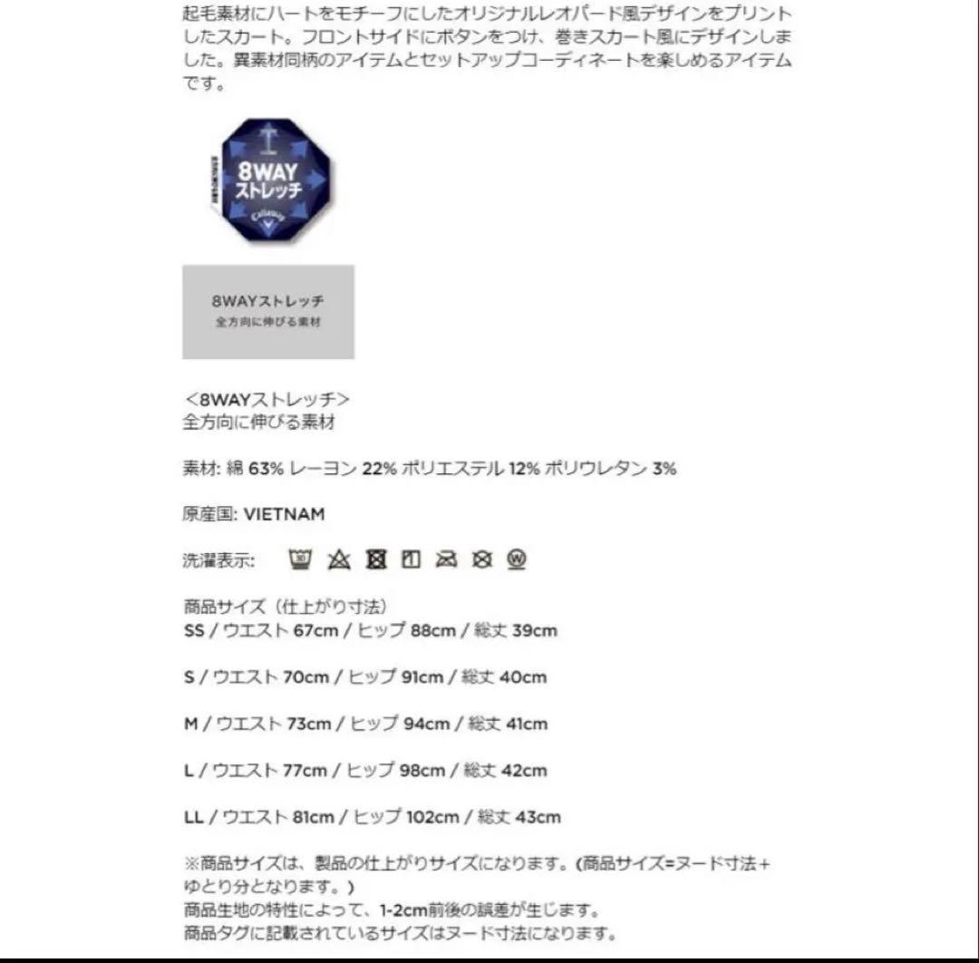 キャロウェイ ゴルフウェア 8WAY ストレッチ モールスキン スカート