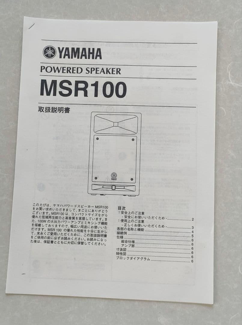 YAMAHA MSR100 パワードスピーカー ヤマハ