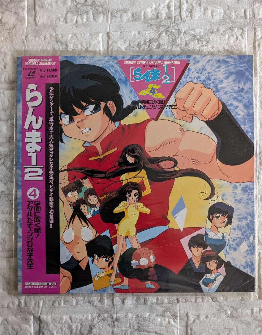 らんま2/1　OAV版　11枚　劇場版　2枚　レーザーディスク　まとめ売り