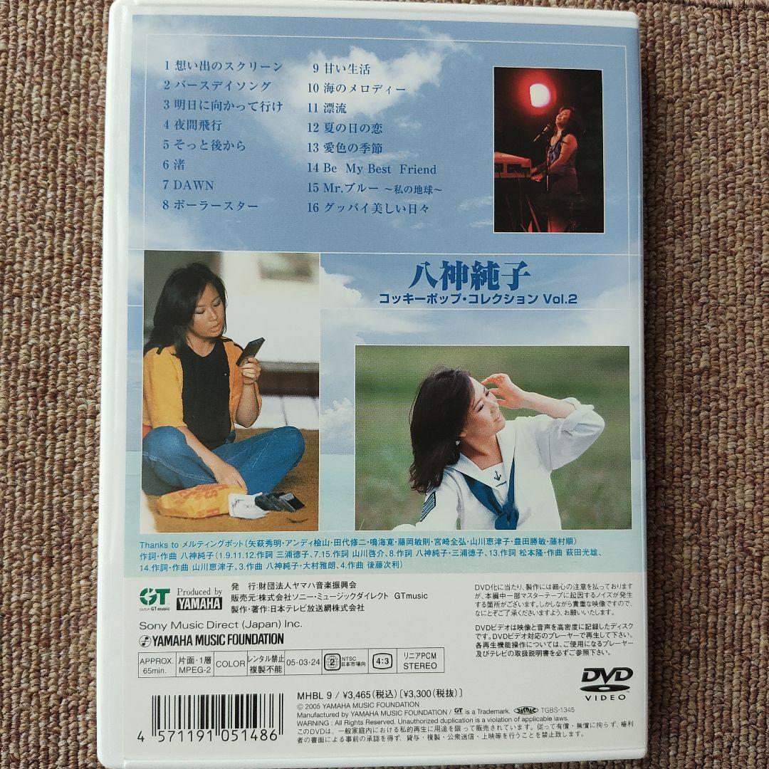 八神純子　コッキーポップコレクションvol.1〜4　DVD4枚セット