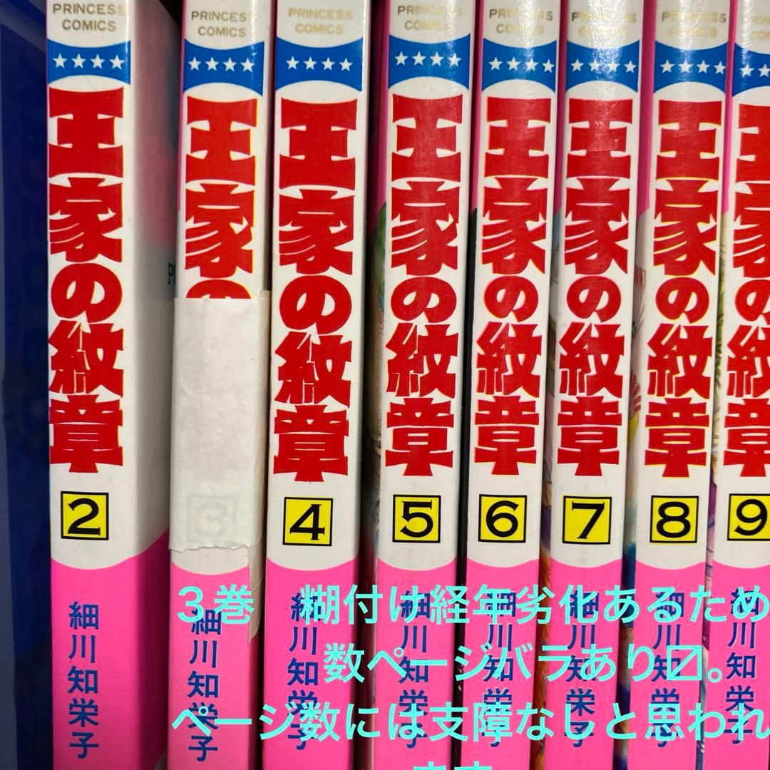 王家の紋章 第１〜48巻　合計４８冊