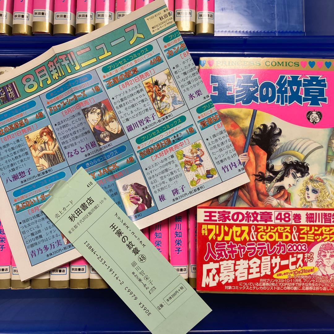 王家の紋章 第１〜48巻　合計４８冊
