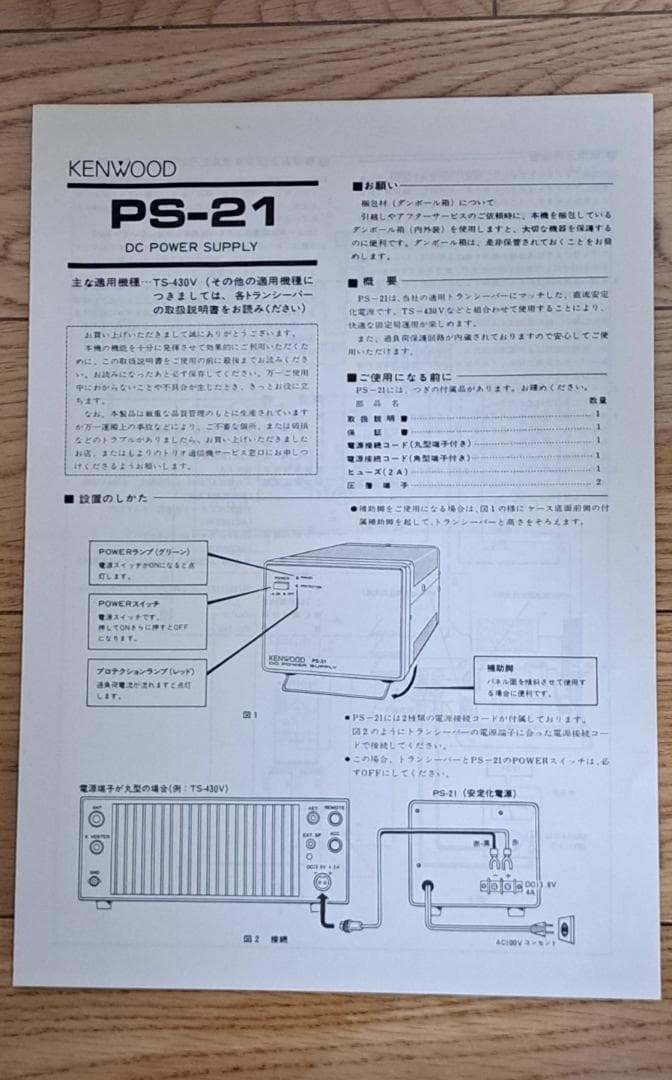 アマチュア無線機器(KENWOOD TS-440V,PS-21,SP-430）