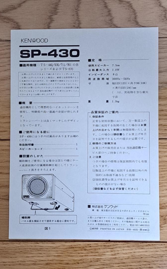 アマチュア無線機器(KENWOOD TS-440V,PS-21,SP-430）