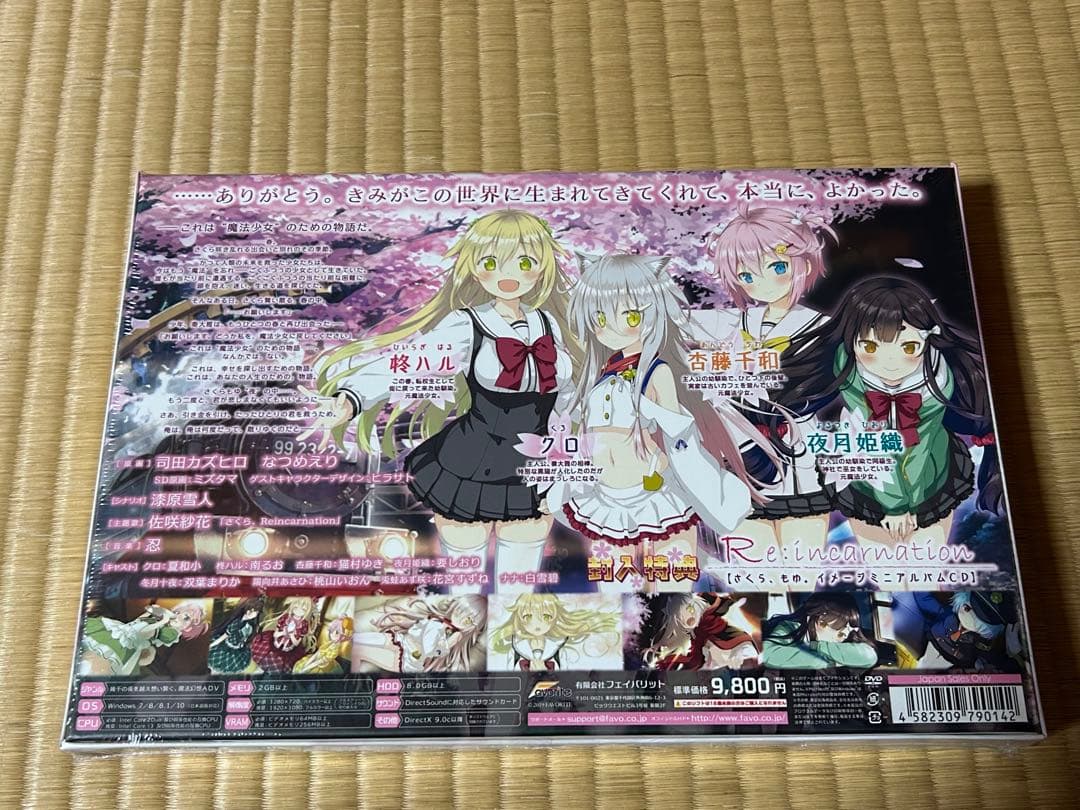 【新品未開封品】さくらもゆ　特典小冊子付き