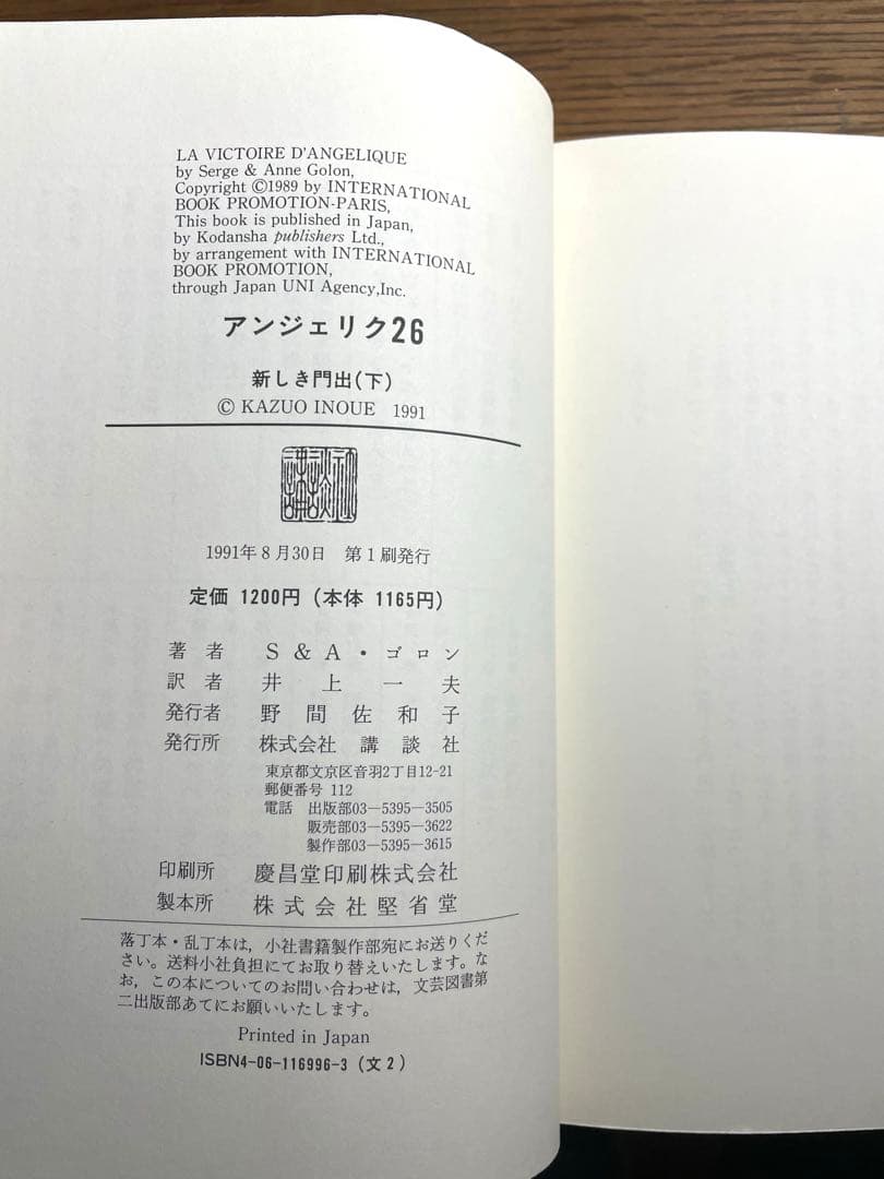 全26巻 帯付 全巻初版 「アンジェリク」新装版 S&Aゴロン 井上一夫 講談社