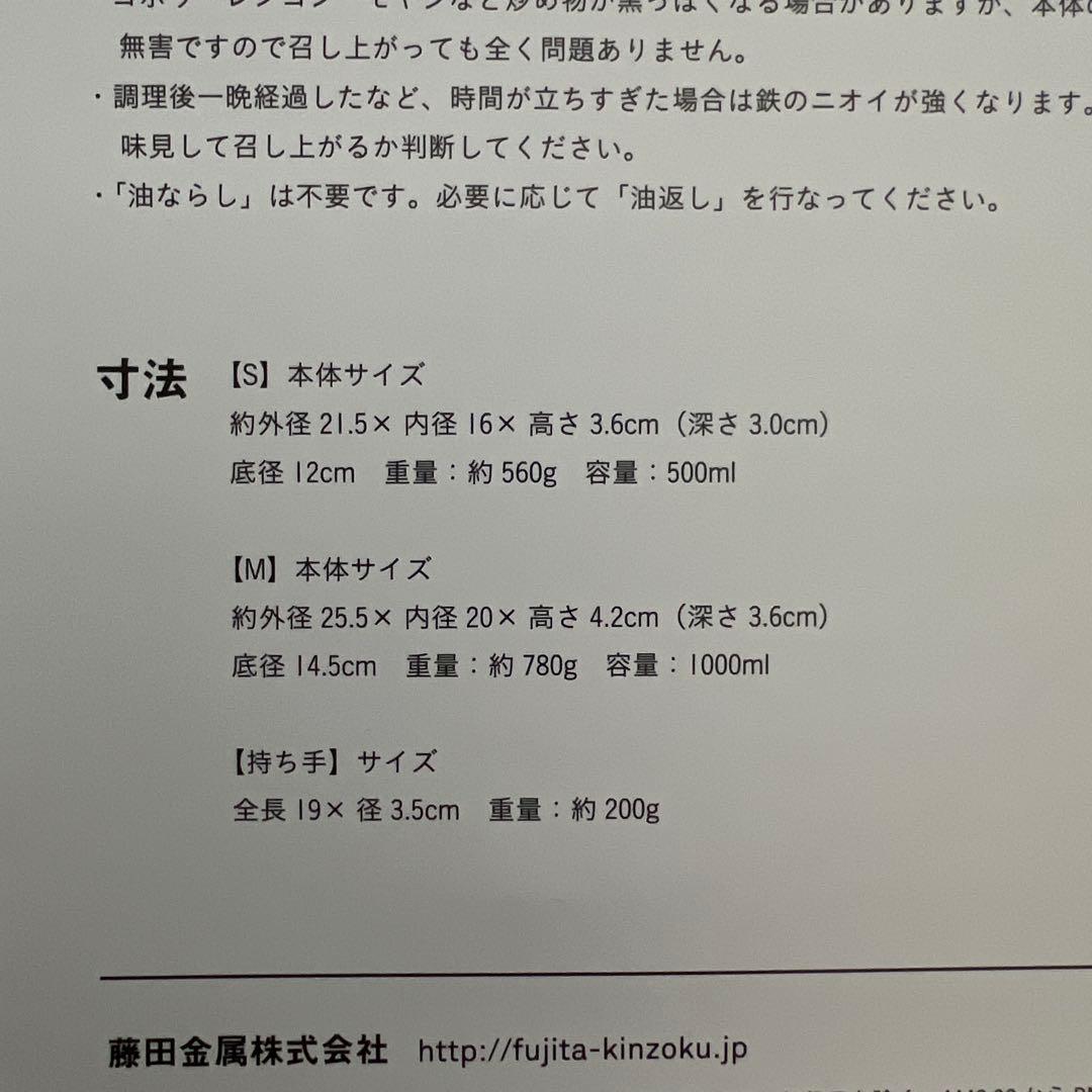 藤田金属　フライパンセット　完全新品未使用品