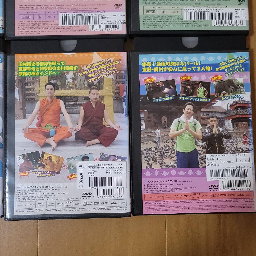 東野・岡村の旅猿　DVD 12本セット