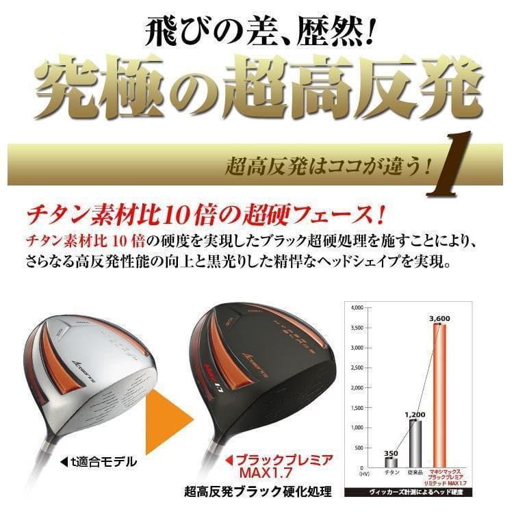 ★新品超高反発ガンマ ブラックプレミア 三菱ケミカル製 ワークテック飛匠