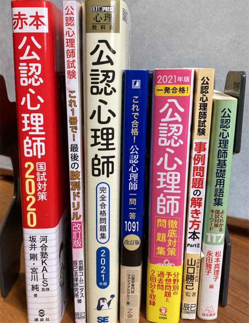 公認心理学テキスト